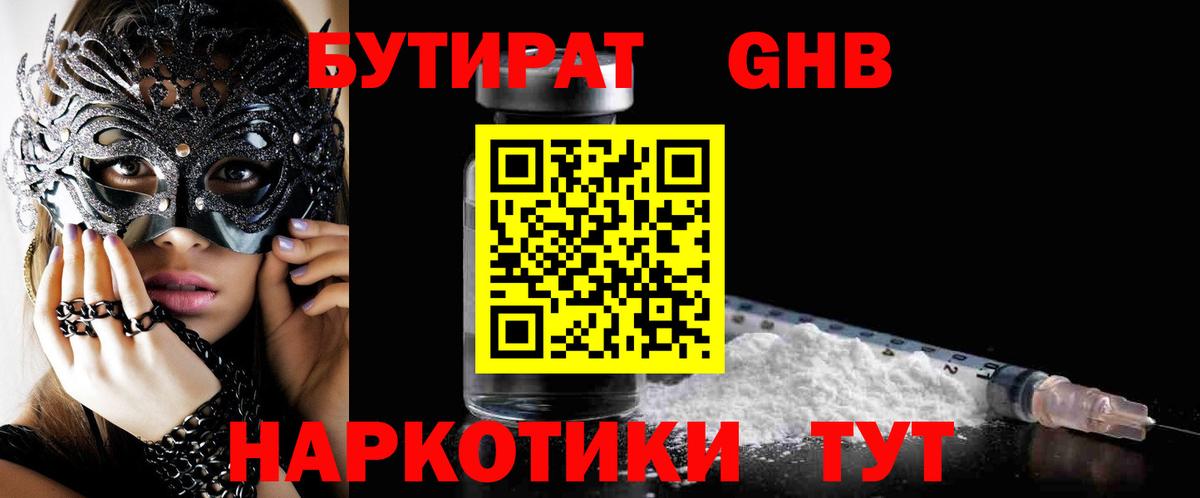 Бутират бутик  Бутират  Каспийск  Вход с VPN 