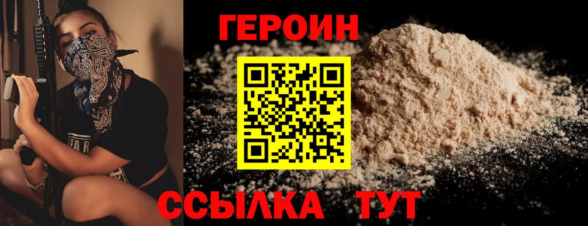 Каспийск  ГЕРОИН герыч  Героин  Вход с VPN 