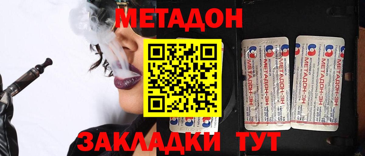 Метадон кристалл Каспийск
