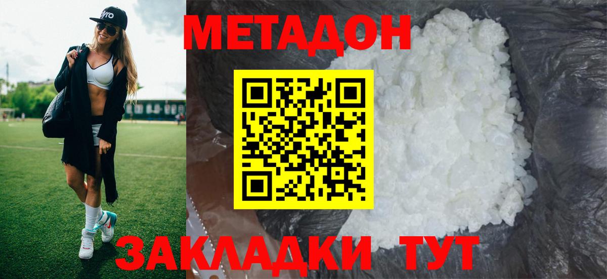 МЕТАДОН methadone  Метадон VHQ  Каспийск  Вход с VPN 