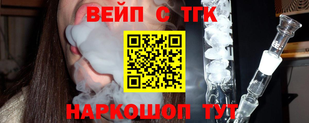 ТГК вейп Каспийск